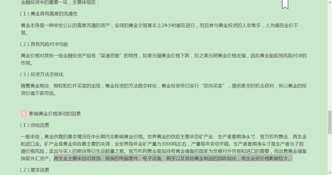 2022年全国黄金交易从业水平考试《黄金市场基础知识与交易实务》复习全书【核心讲义+章节练习】