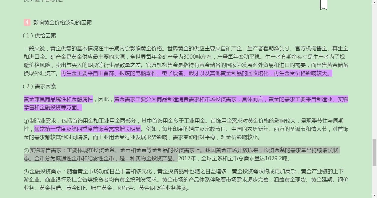 2022年全国黄金交易从业水平考试《黄金市场基础知识与交易实务》复习全书【核心讲义+章节练习】
