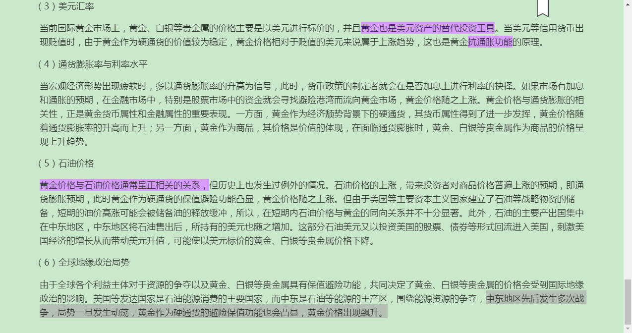 2022年全国黄金交易从业水平考试《黄金市场基础知识与交易实务》复习全书【核心讲义+章节练习】