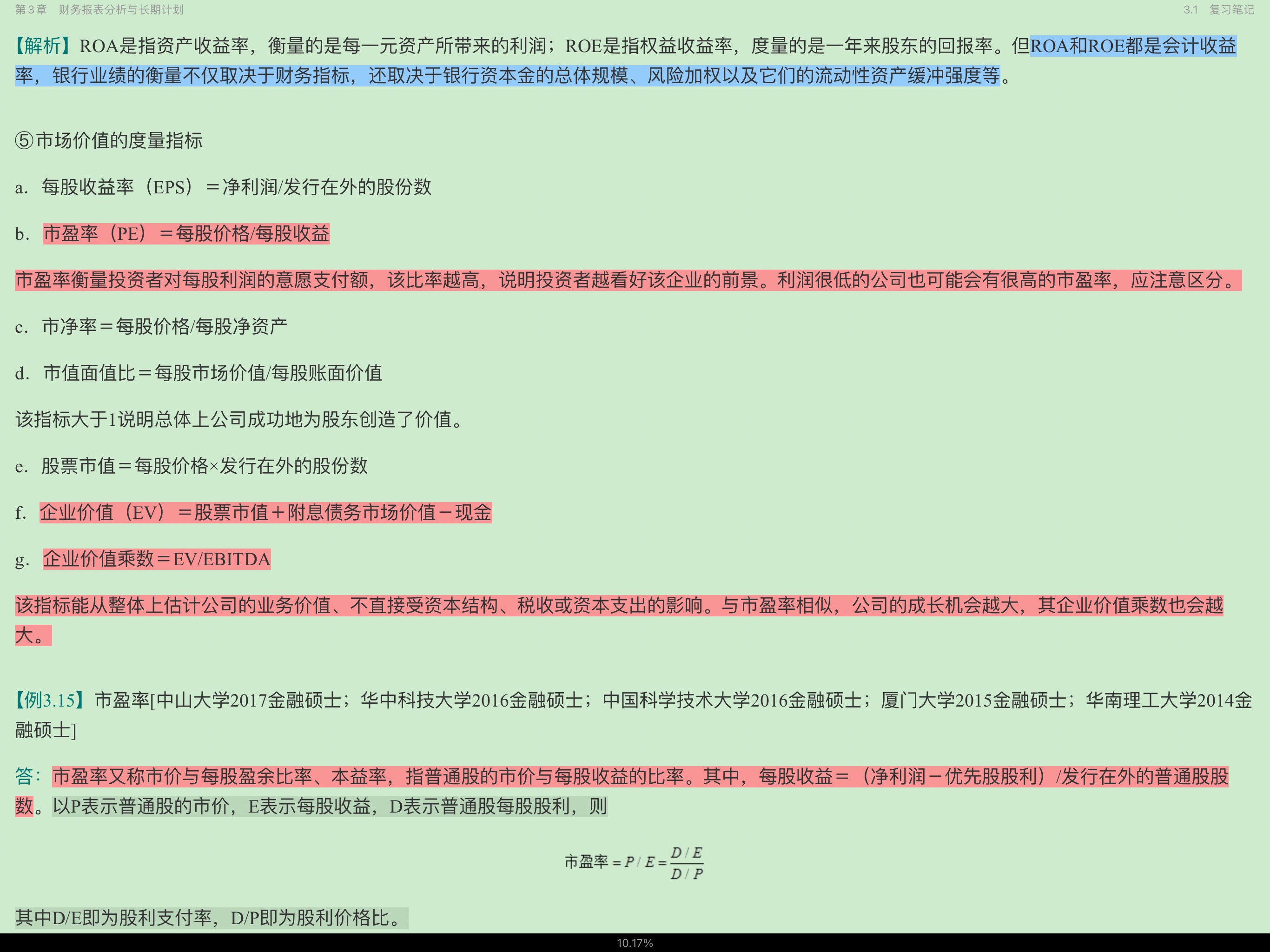 罗斯《公司理财》(第11版)笔记和课后习题详解