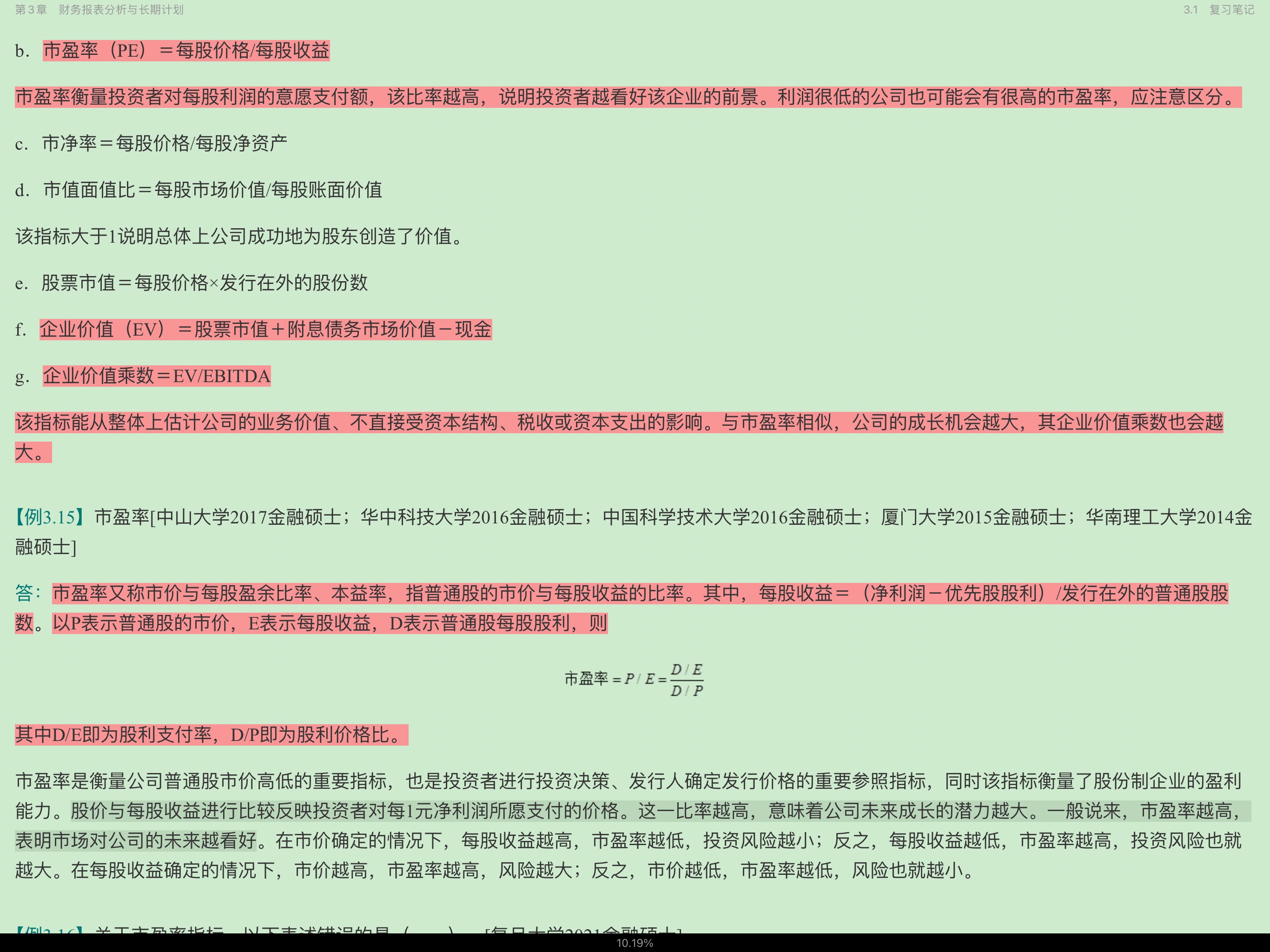 罗斯《公司理财》(第11版)笔记和课后习题详解
