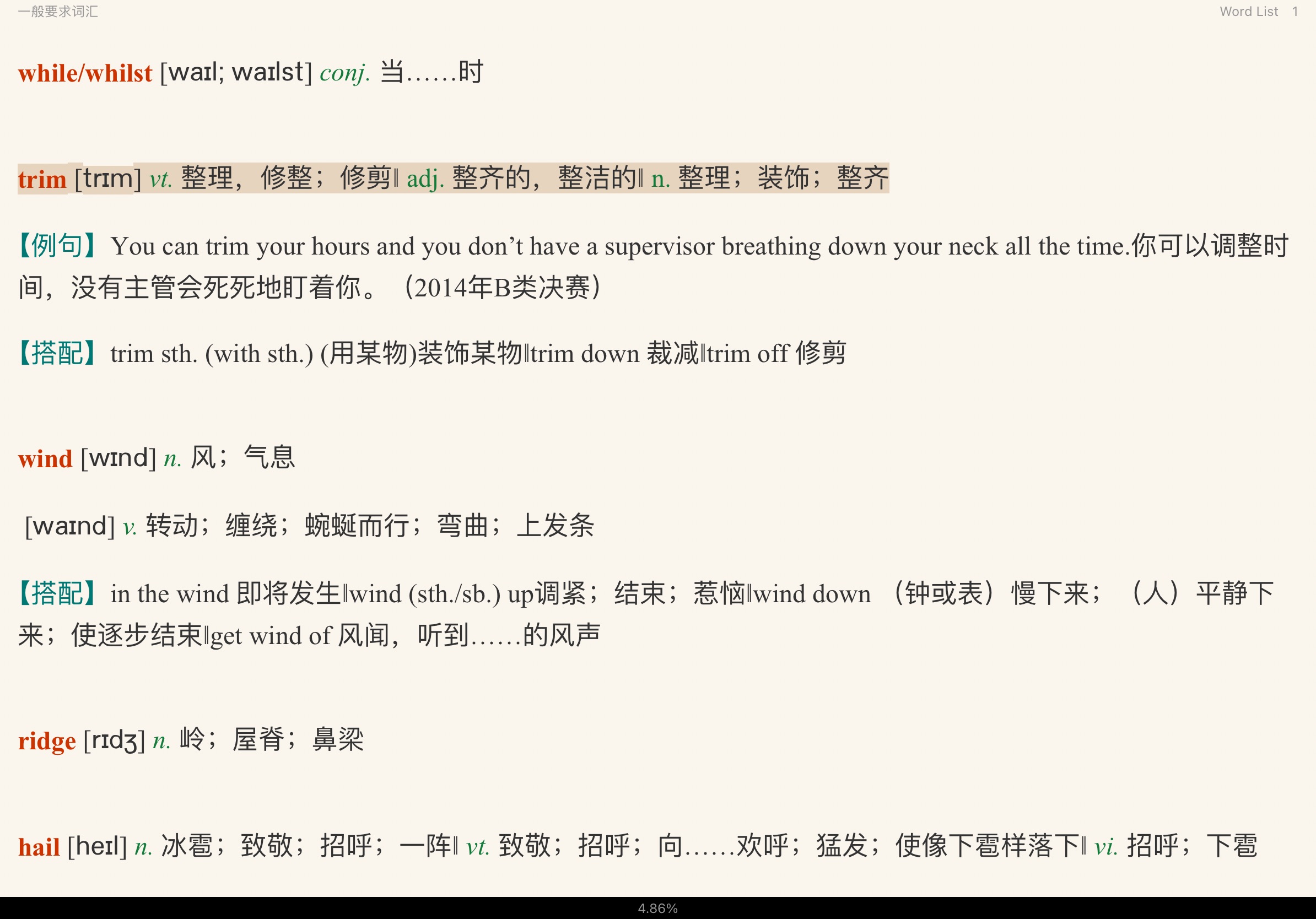 全国大学生英语竞赛必背词汇8000