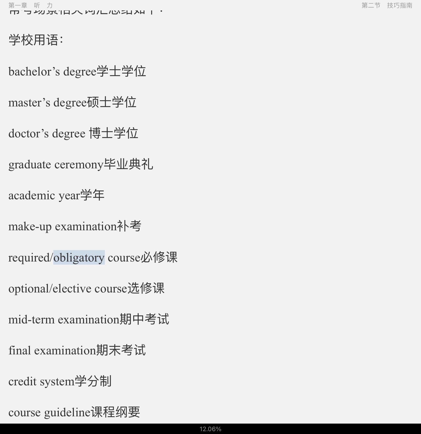 2022年全国大学生英语竞赛C类(本科生)高分应试教程
