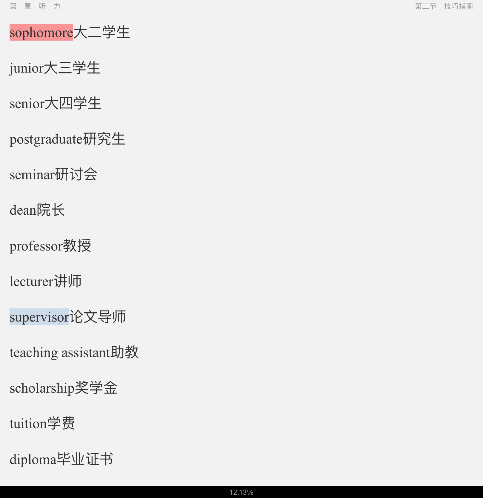 2022年全国大学生英语竞赛C类(本科生)高分应试教程