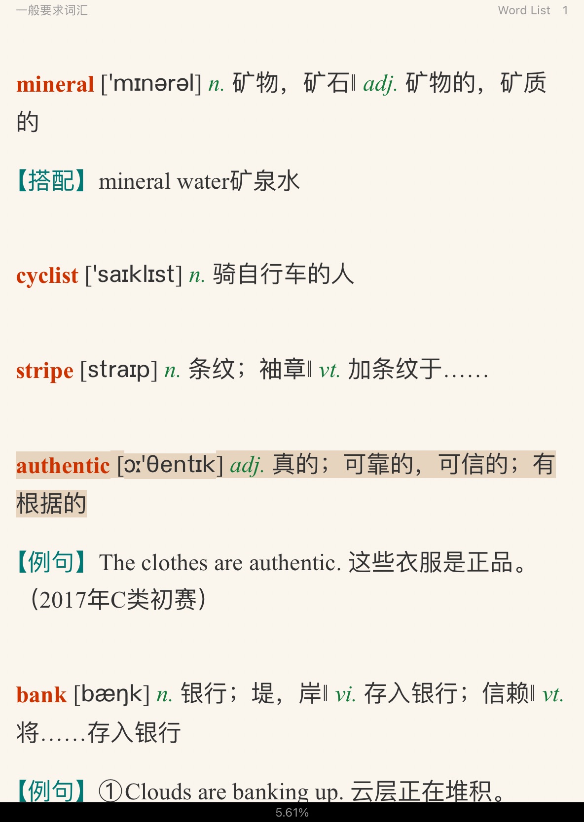 全国大学生英语竞赛必背词汇8000