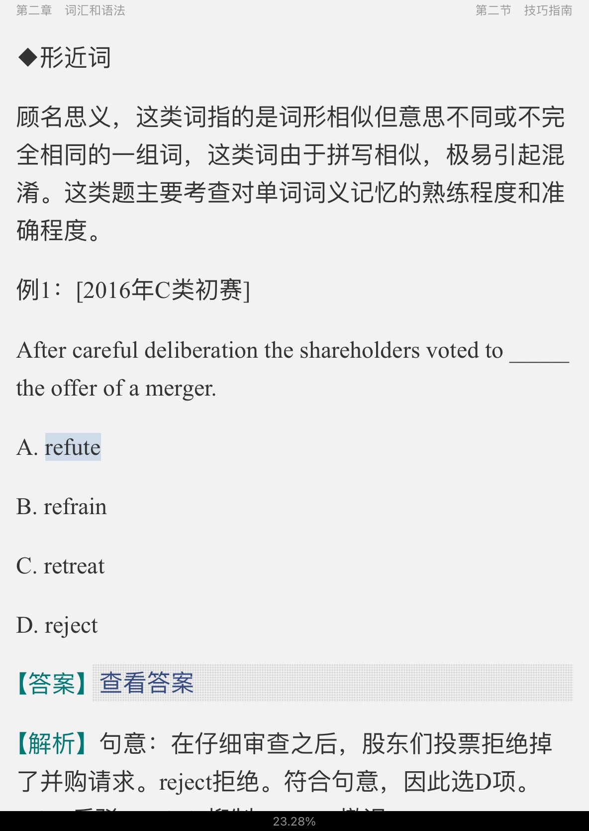 2022年全国大学生英语竞赛C类(本科生)高分应试教程