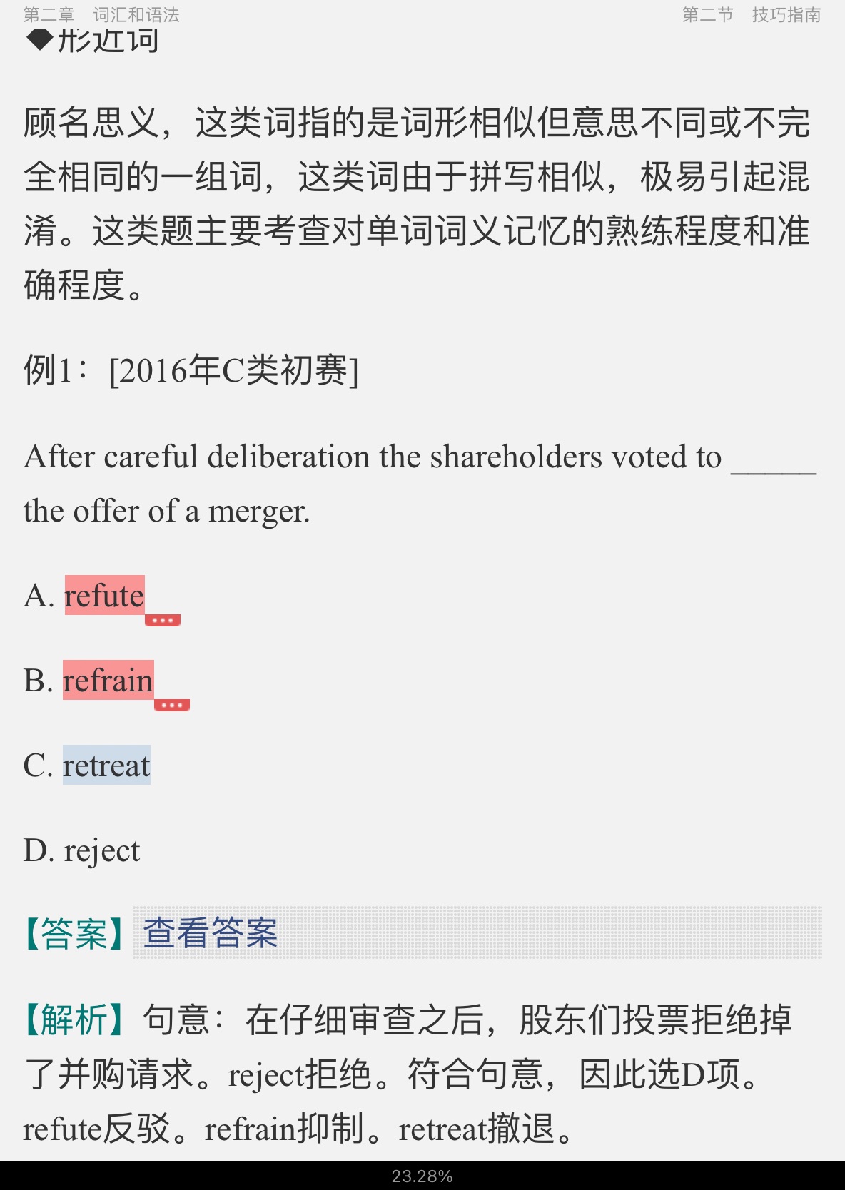 2022年全国大学生英语竞赛C类(本科生)高分应试教程
