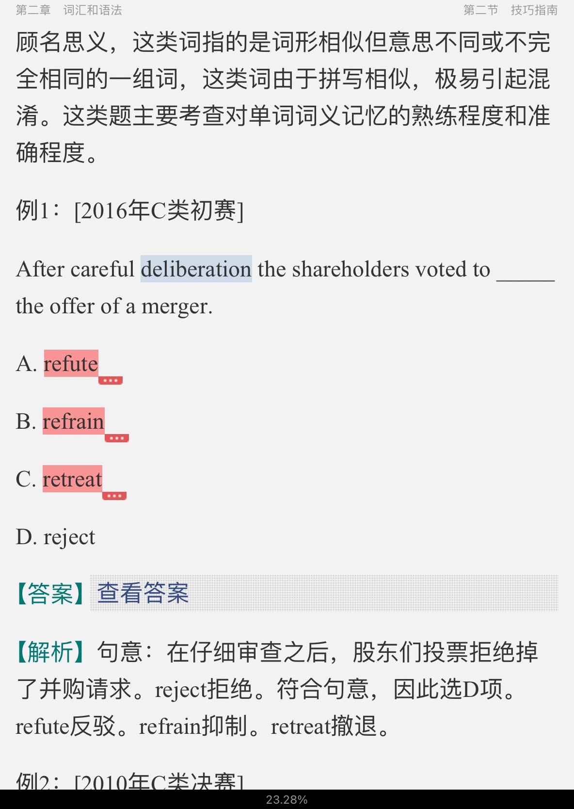 2022年全国大学生英语竞赛C类(本科生)高分应试教程