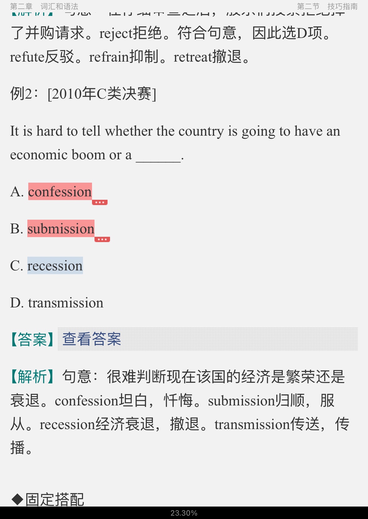 2022年全国大学生英语竞赛C类(本科生)高分应试教程
