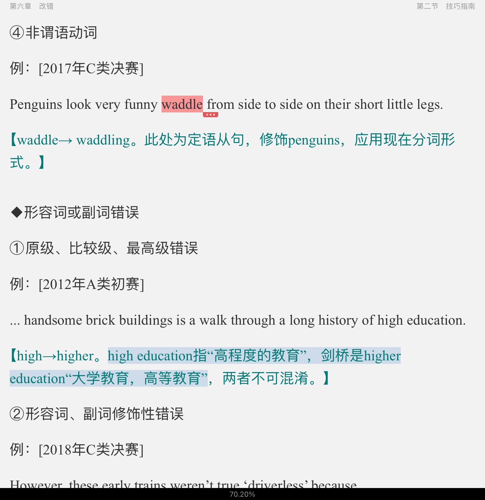 2022年全国大学生英语竞赛C类(本科生)高分应试教程