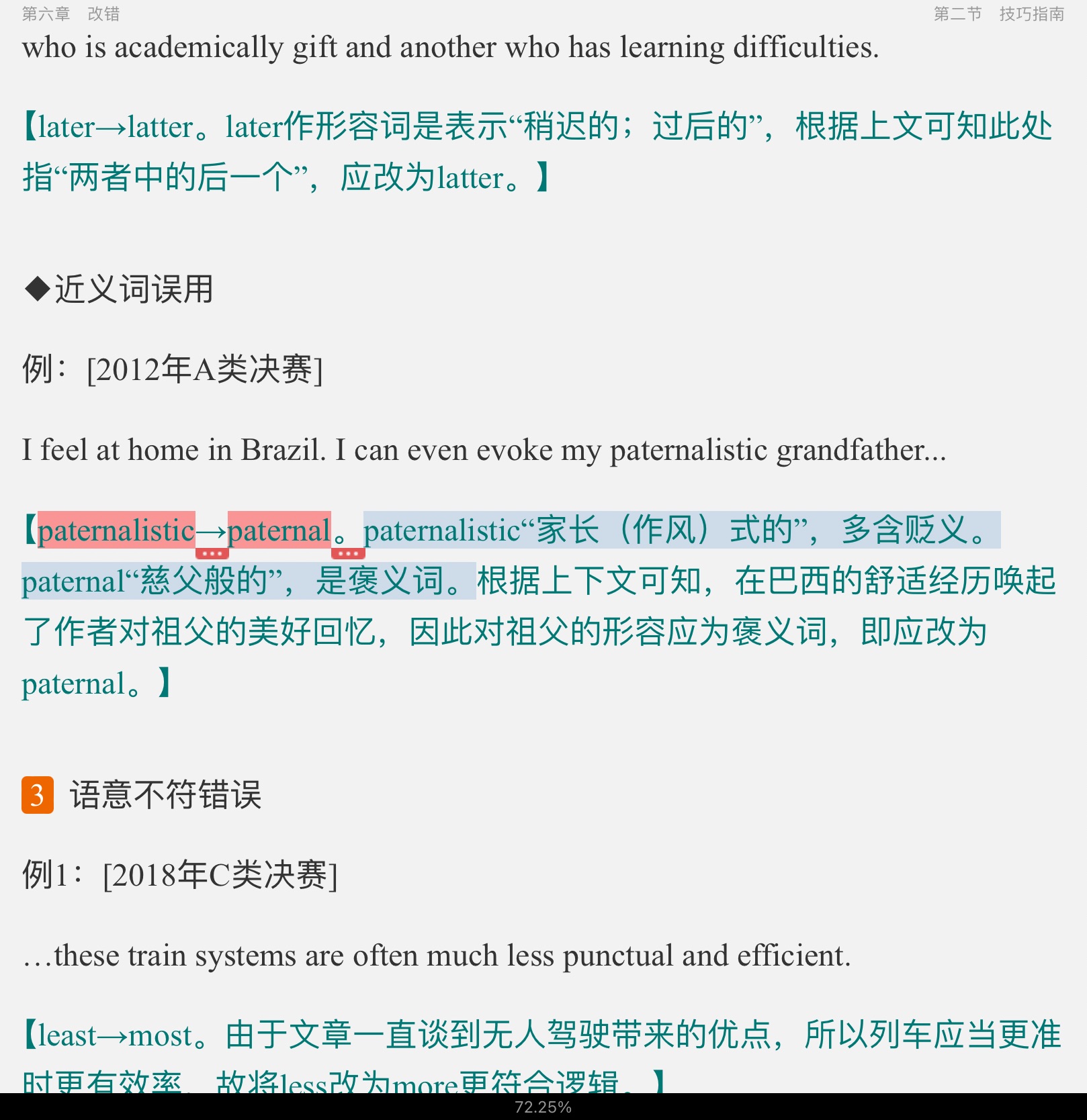 2022年全国大学生英语竞赛C类(本科生)高分应试教程