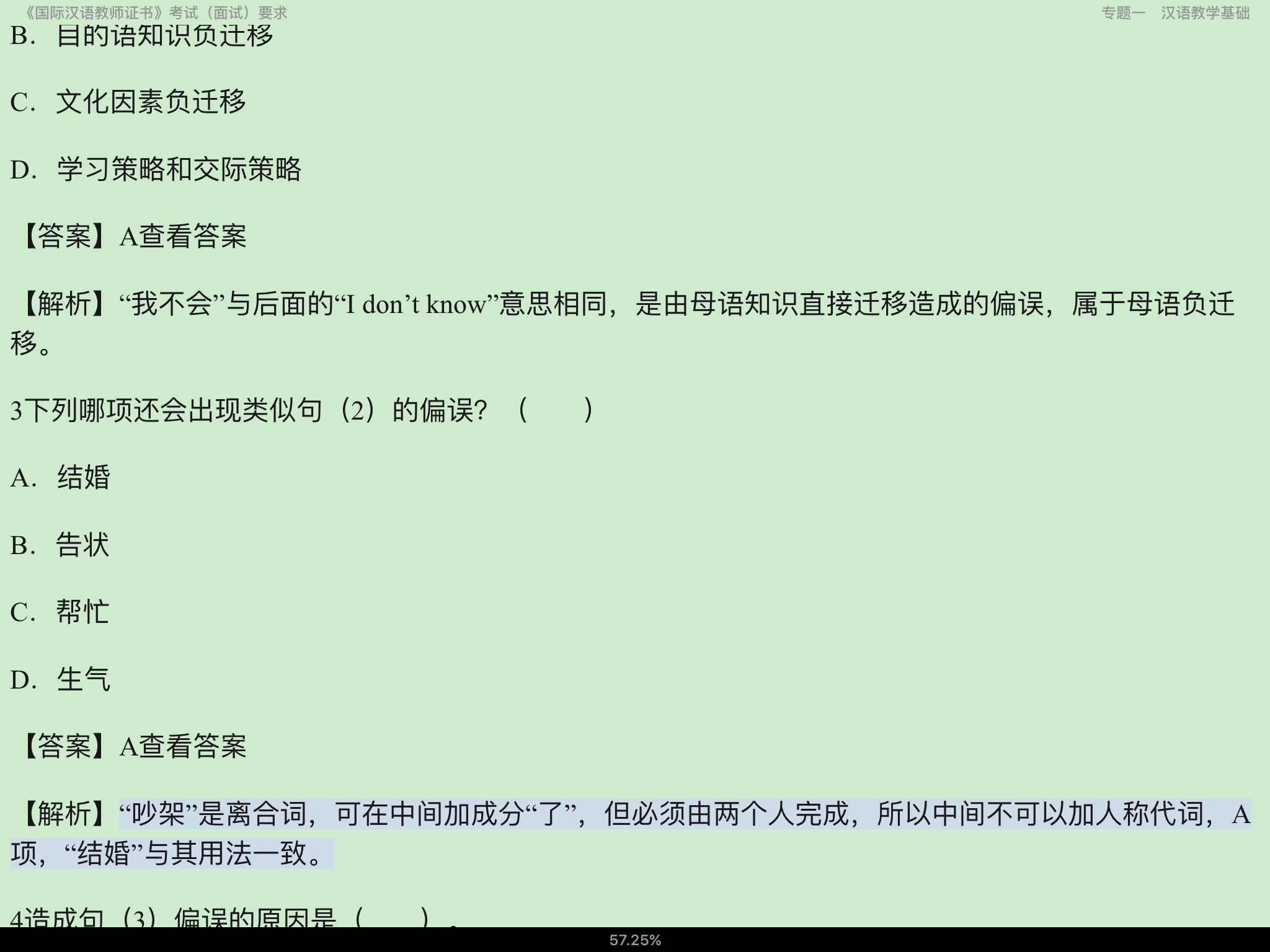 2022年国际汉语教师证书考试复习手册