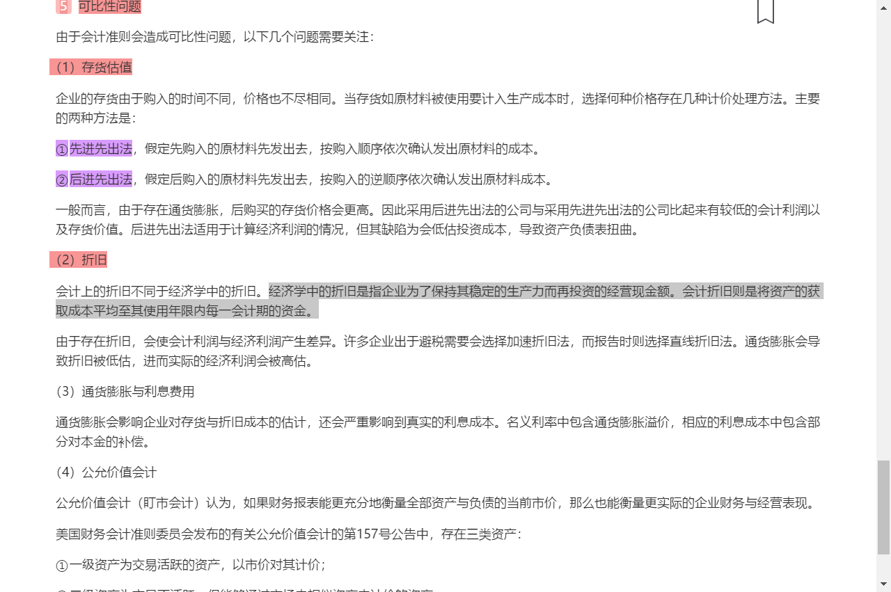 博迪《投资学》(第10版)笔记和课后习题详解