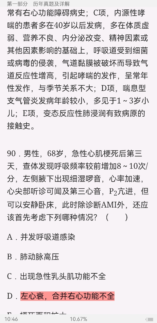 ͬѧ˶ٴҽѧѧۺˮƽԡģ