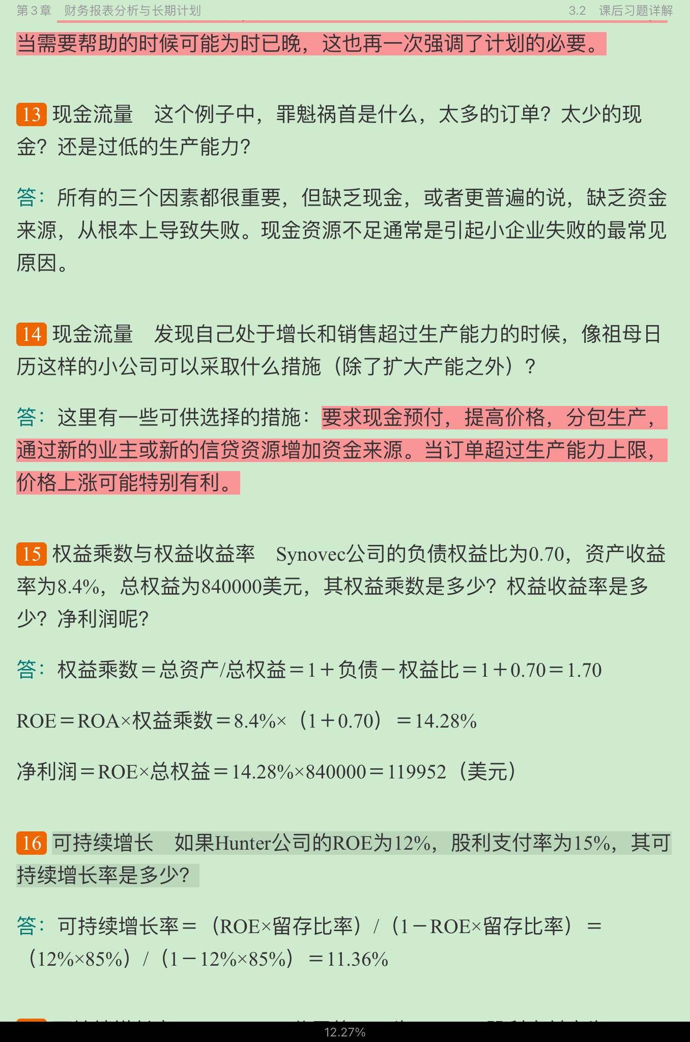 罗斯《公司理财》(第11版)笔记和课后习题详解