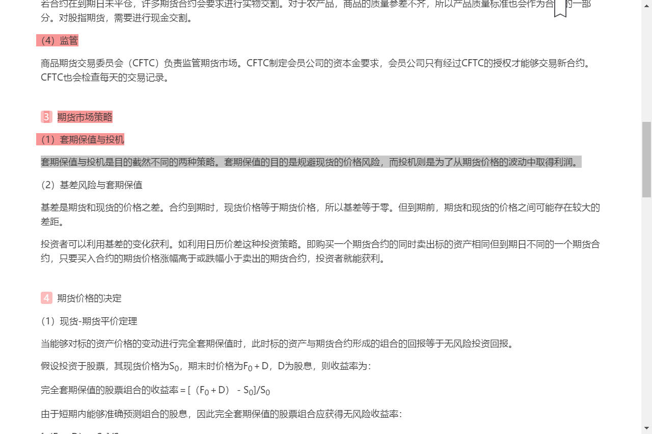 博迪《投资学》(第10版)笔记和课后习题详解
