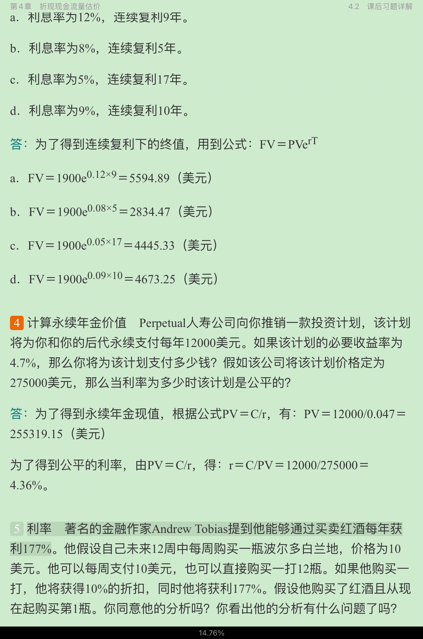 罗斯《公司理财》(第11版)笔记和课后习题详解