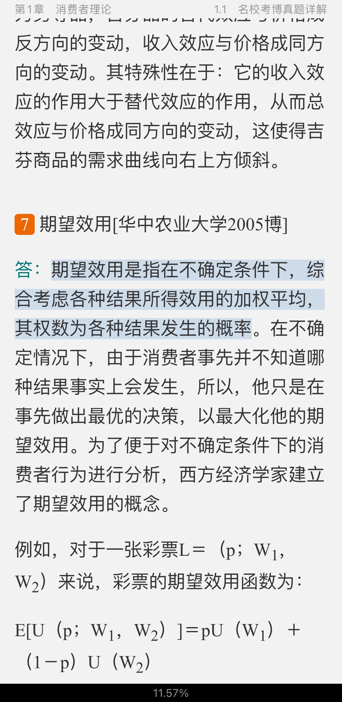 2022年微观经济学考博真题与难题详解