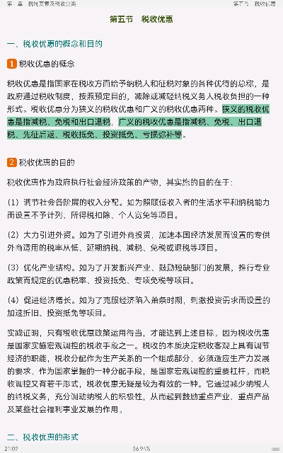 2023年税务硕士《433税务专业基础》专用教材