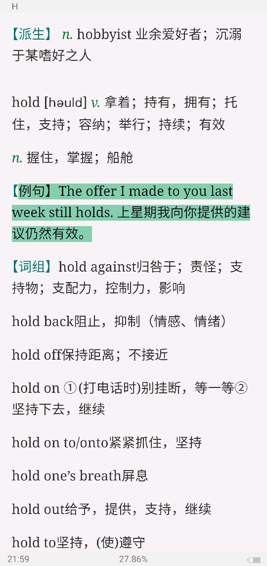 2022年同等学力英语核心词汇全突破【附高清视频讲解】(中)