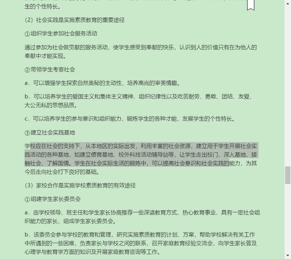 2022年国家教师资格考试专用教材·综合素质(小学)