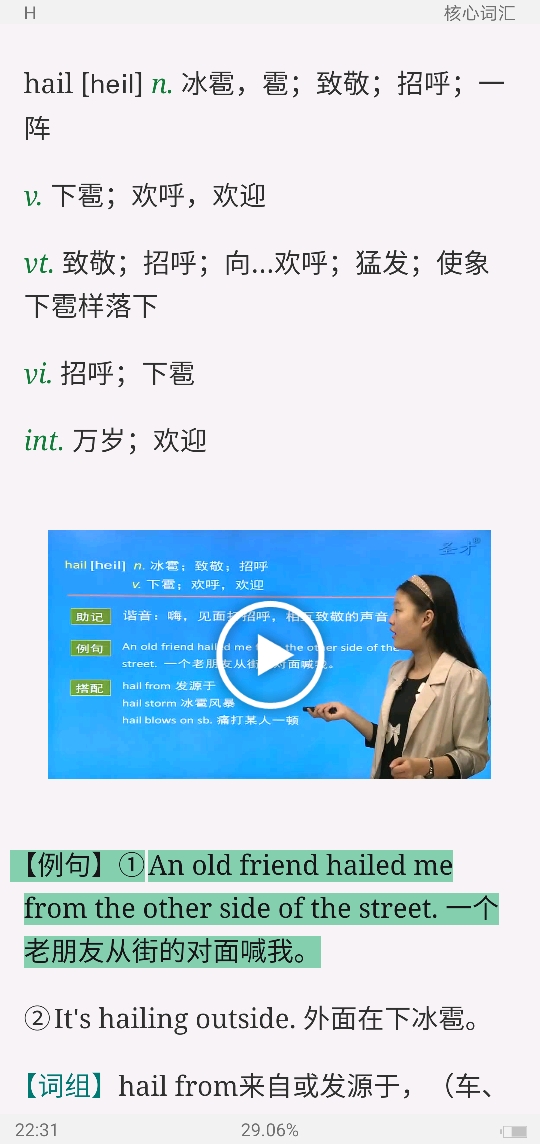 2022年同等学力英语核心词汇全突破【附高清视频讲解】(中)