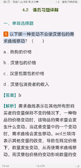 ѧԭ΢۾ѧֲᣩ8棩ʼǺͿκϰ⣨⣩