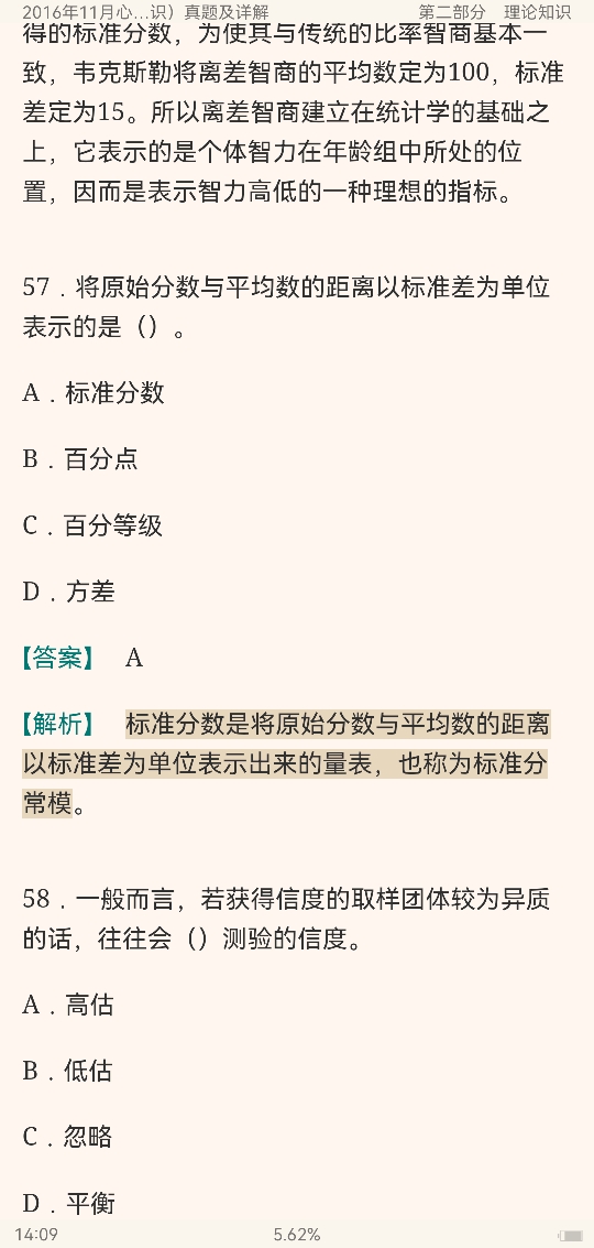 心理咨询师(二级)历年真题及详解