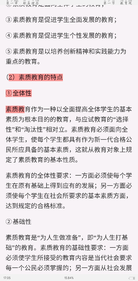 2022年国家教师资格考试专用教材·综合素质(小学)