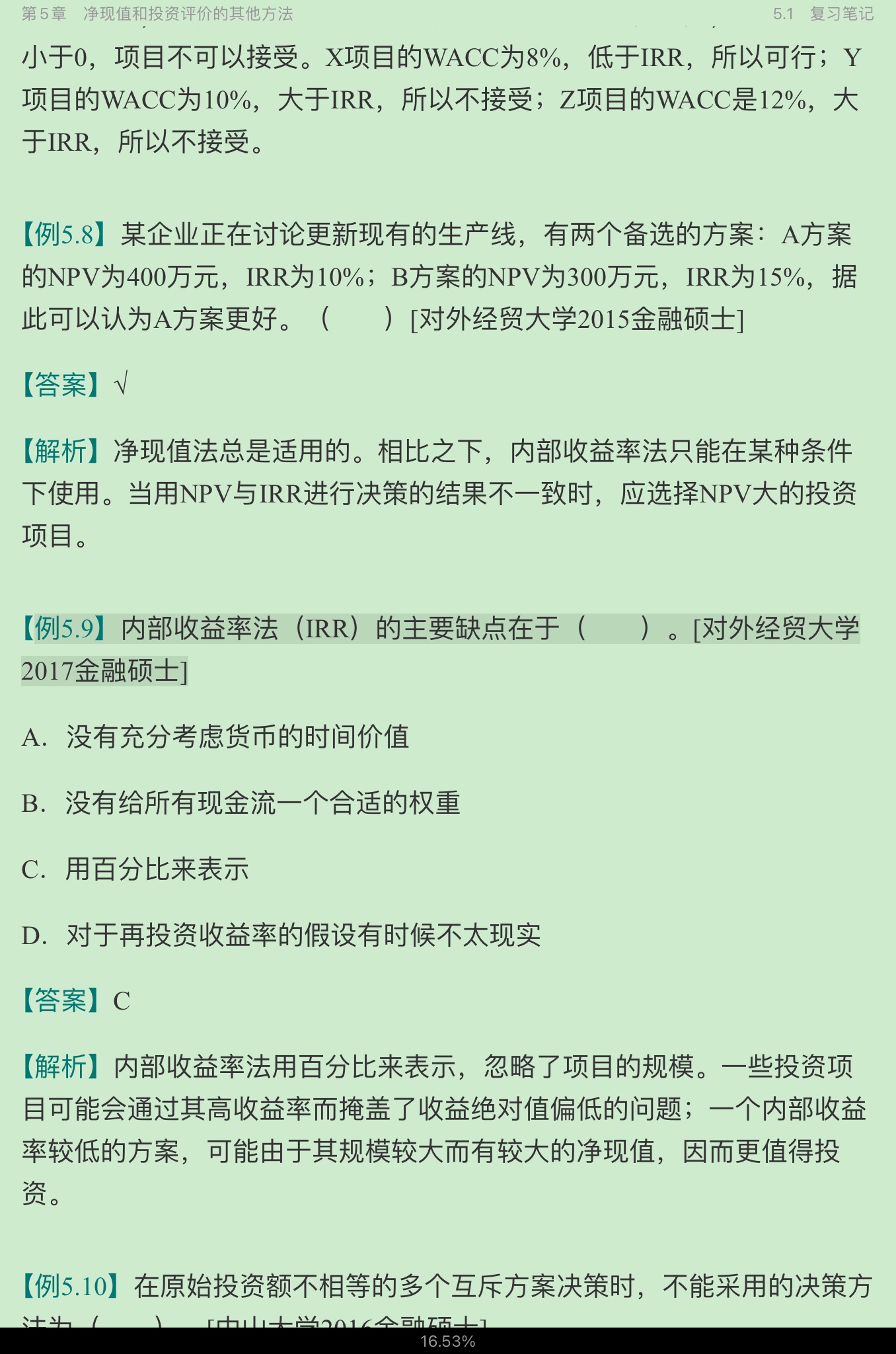 罗斯《公司理财》(第11版)笔记和课后习题详解