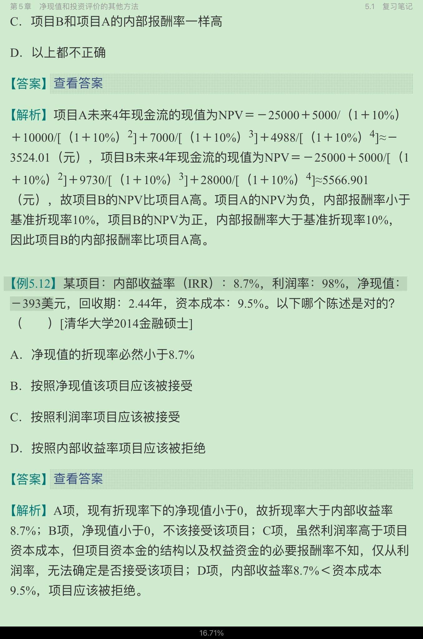 罗斯《公司理财》(第11版)笔记和课后习题详解