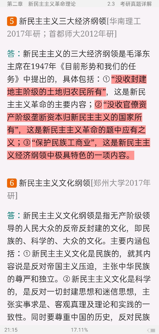 ��ë��˼����й���ɫ�������������ϵ���ۡ���2021��棩�ʼǺͿκ�ϰ�⣨���������⣩��⡾��Ƶ���⡿