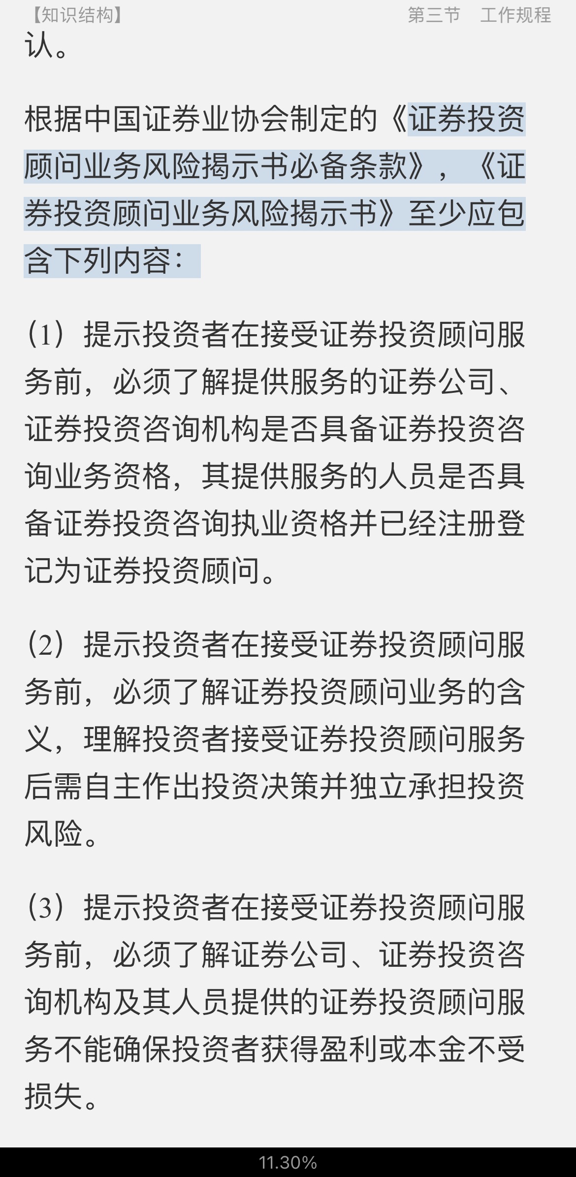 2022年证券投资顾问胜任能力考试《证券投资顾问业务》辅导教材