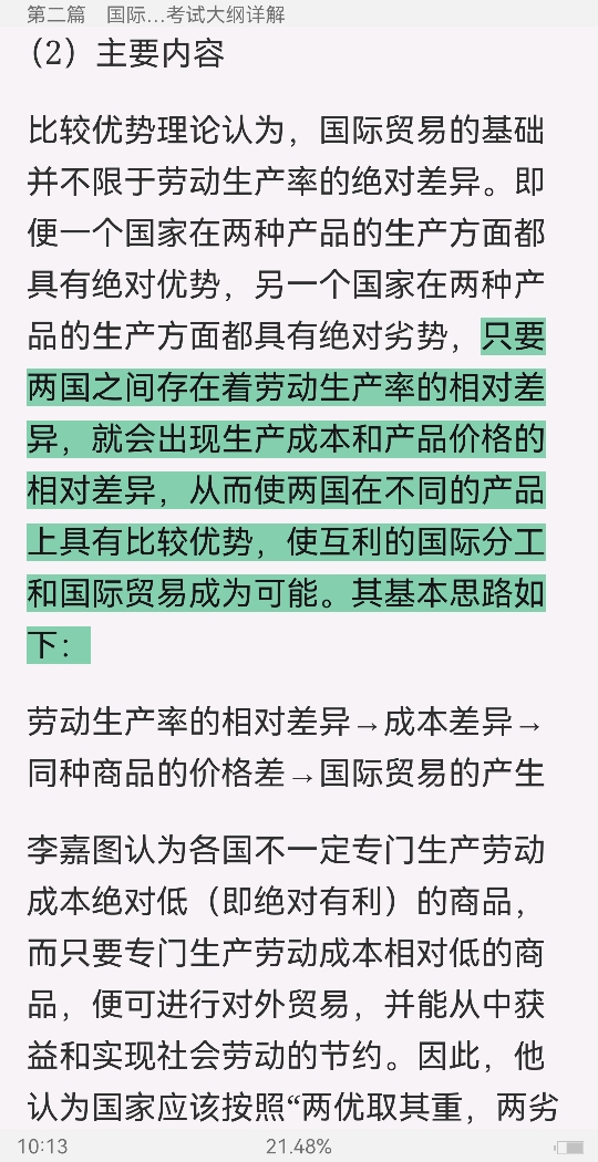 2023年国际商务硕士《434国际商务专业基础》专用教材