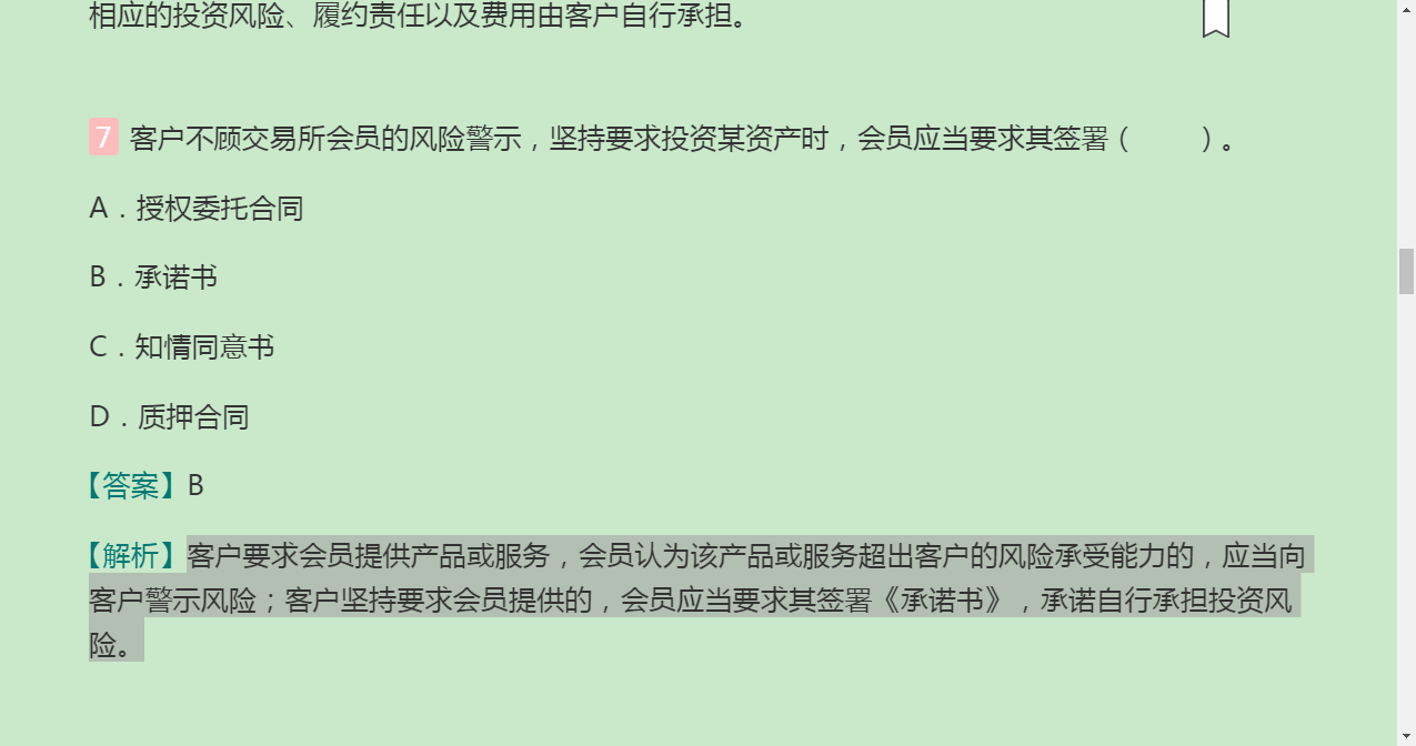 2022年全国黄金交易从业水平考试《黄金市场基础知识与交易实务》复习全书【核心讲义+章节练习】