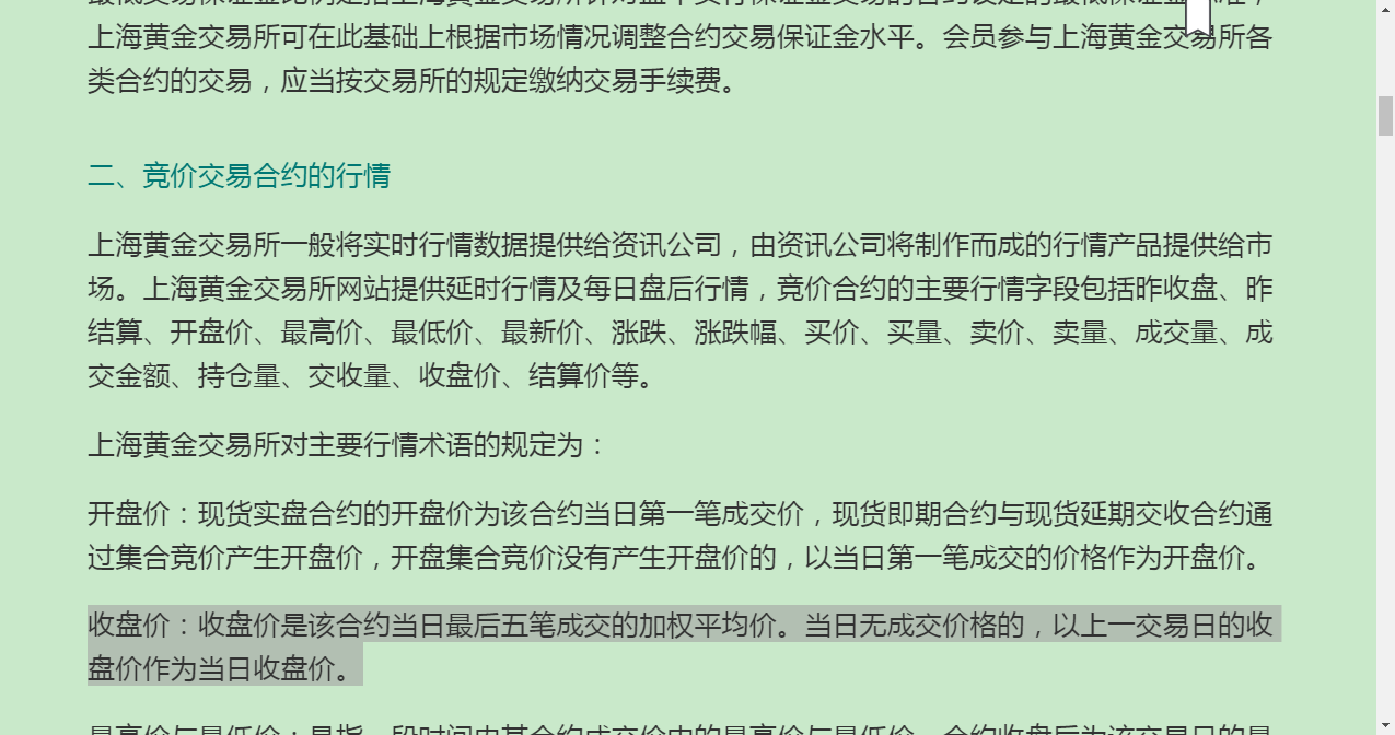2022年全国黄金交易从业水平考试《黄金市场基础知识与交易实务》复习全书【核心讲义+章节练习】