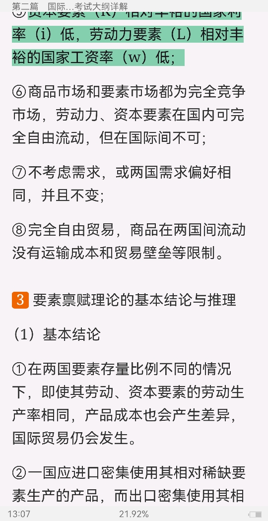 2023年国际商务硕士《434国际商务专业基础》专用教材