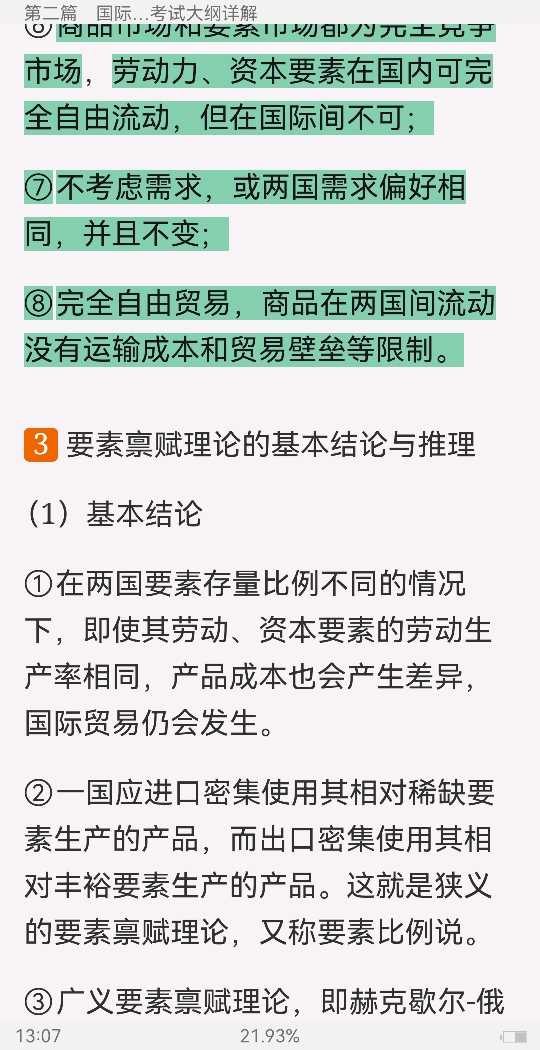 2023年国际商务硕士《434国际商务专业基础》专用教材