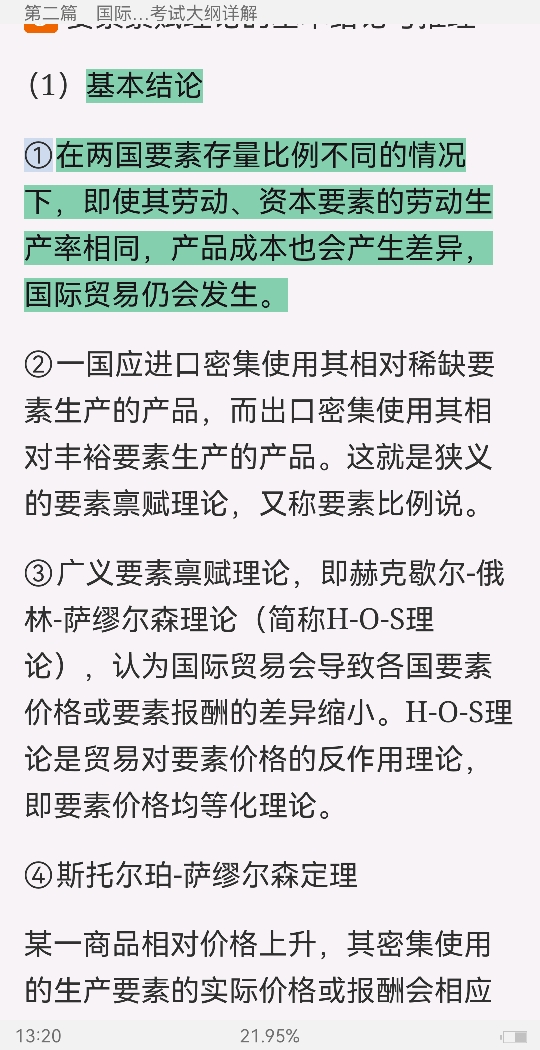 2023年国际商务硕士《434国际商务专业基础》专用教材