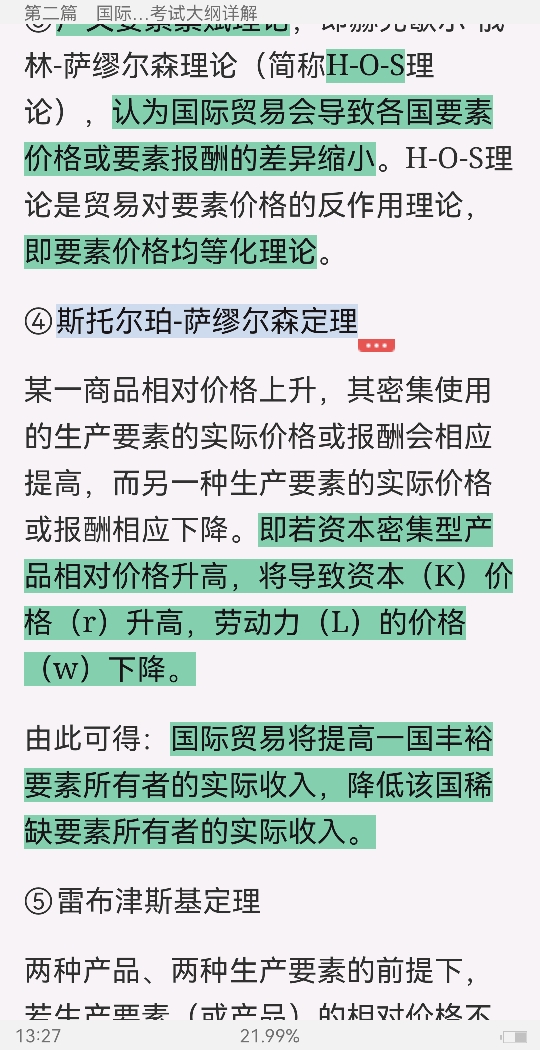 2023年国际商务硕士《434国际商务专业基础》专用教材