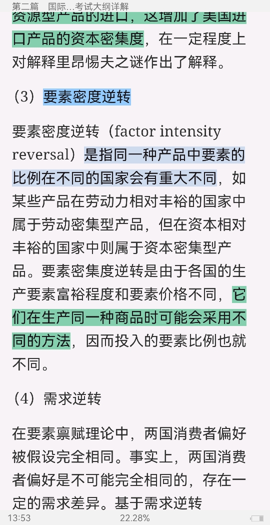2023年国际商务硕士《434国际商务专业基础》专用教材