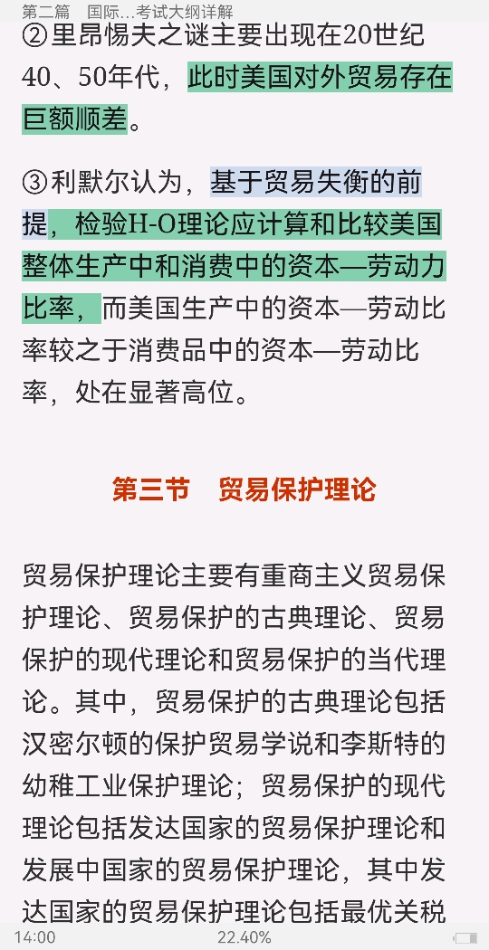 2023年国际商务硕士《434国际商务专业基础》专用教材