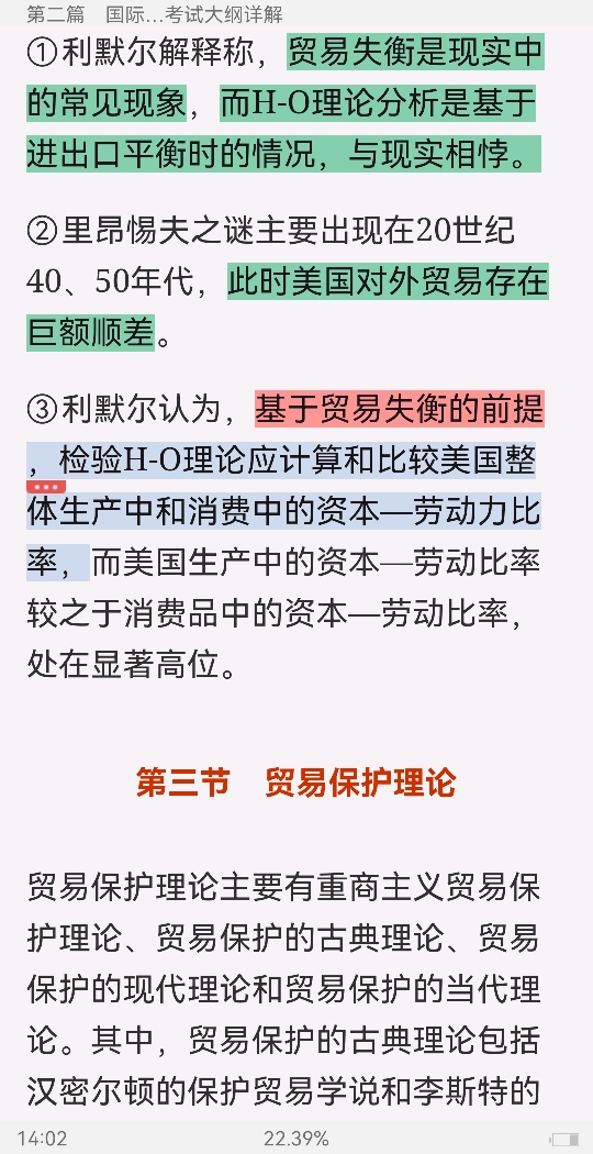 2023年国际商务硕士《434国际商务专业基础》专用教材