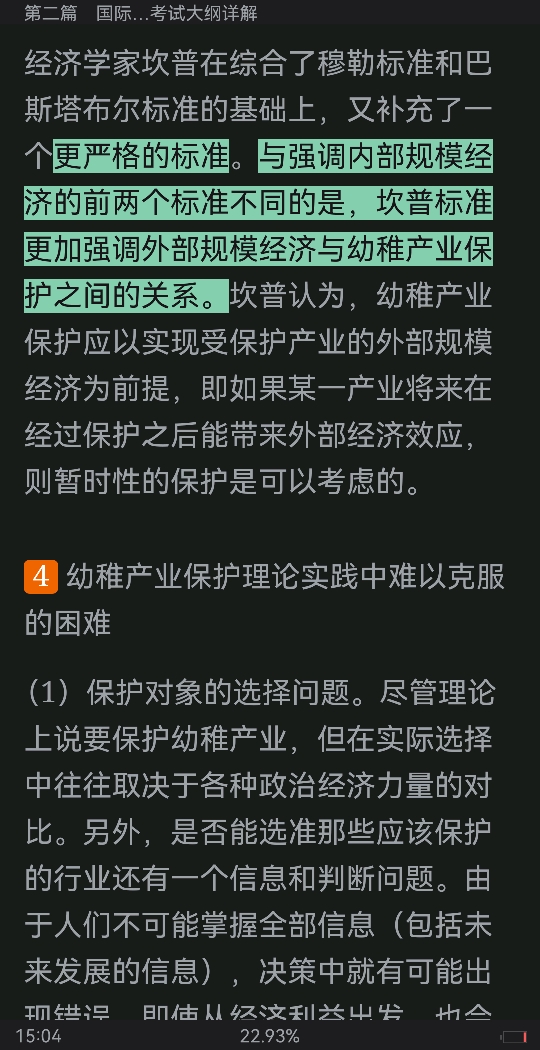2023年国际商务硕士《434国际商务专业基础》专用教材