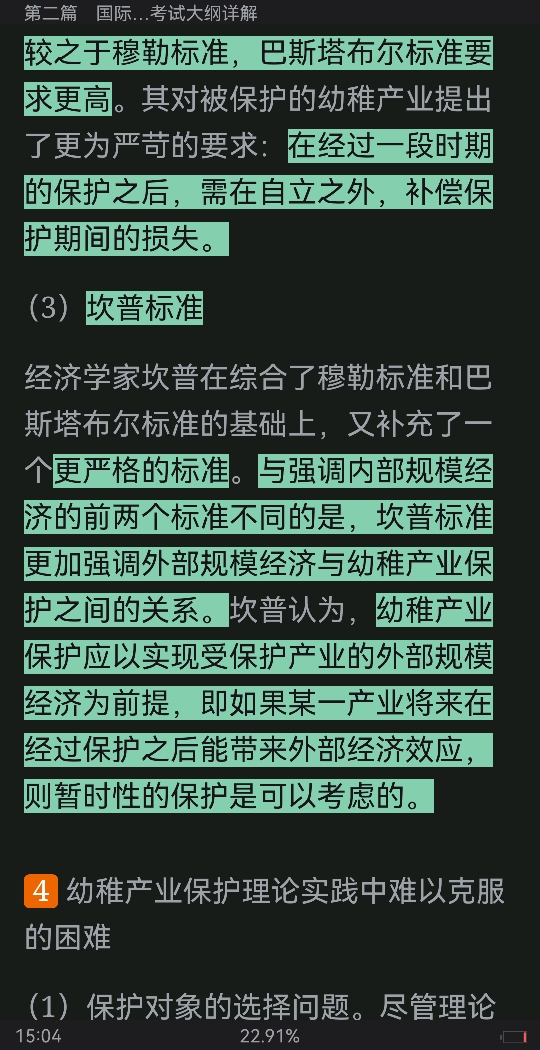 2023年国际商务硕士《434国际商务专业基础》专用教材