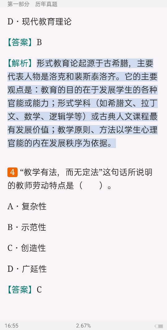 2022年同等学力申硕《教育学学科综合水平考试》题库【历年真题+章节题库】