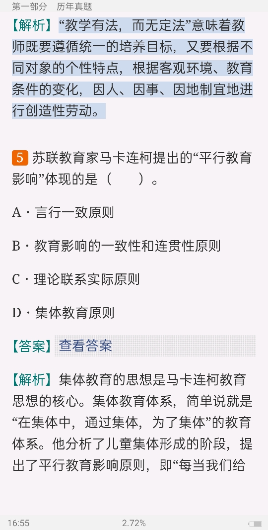2022年同等学力申硕《教育学学科综合水平考试》题库【历年真题+章节题库】