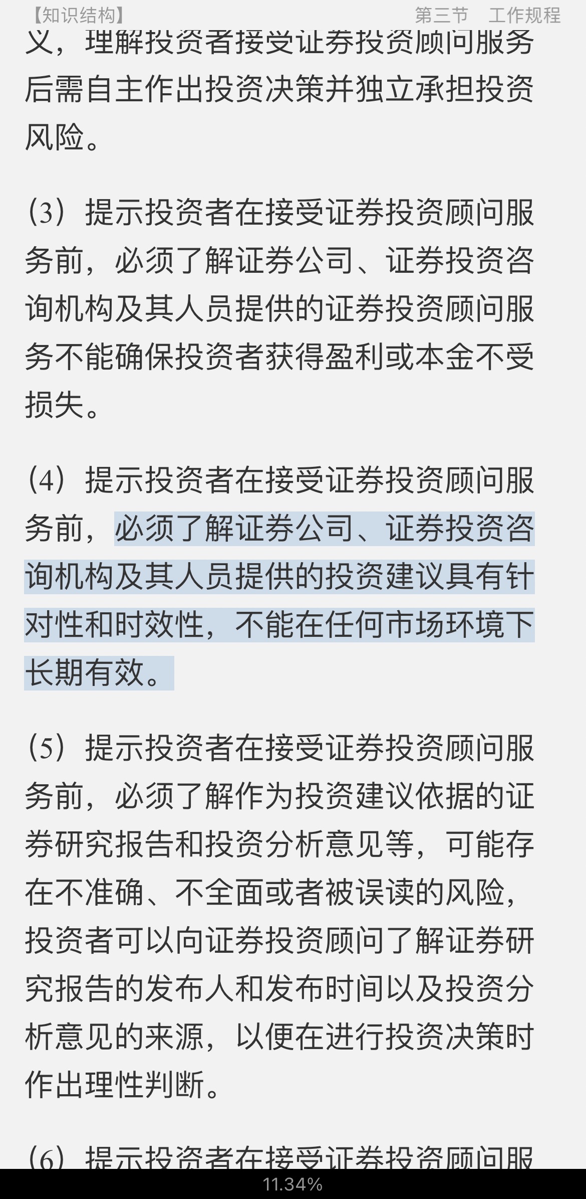 2022年证券投资顾问胜任能力考试《证券投资顾问业务》辅导教材