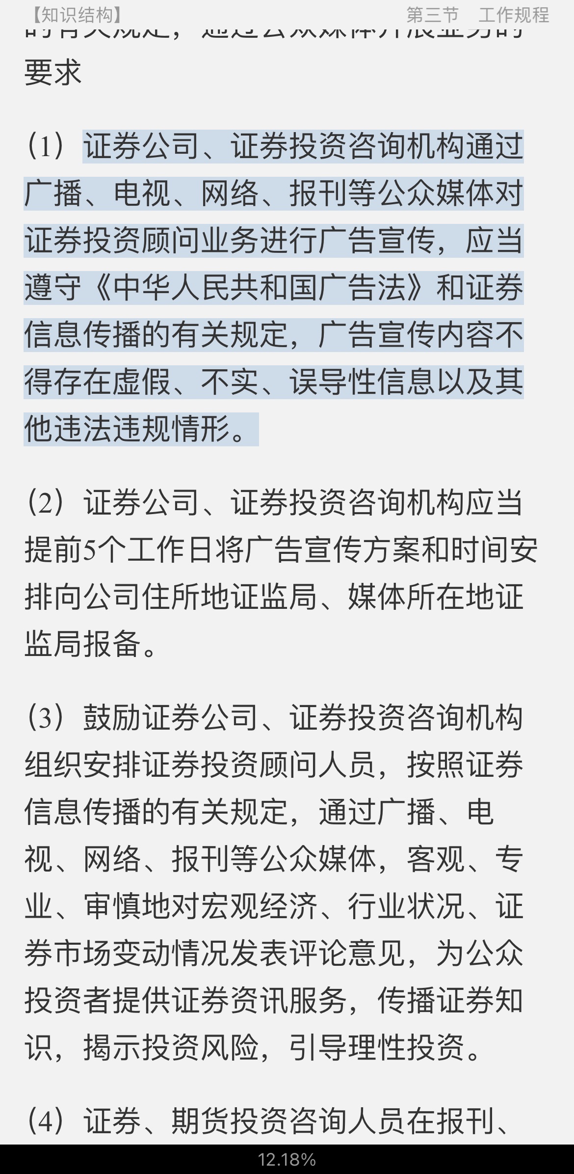 2022年证券投资顾问胜任能力考试《证券投资顾问业务》辅导教材