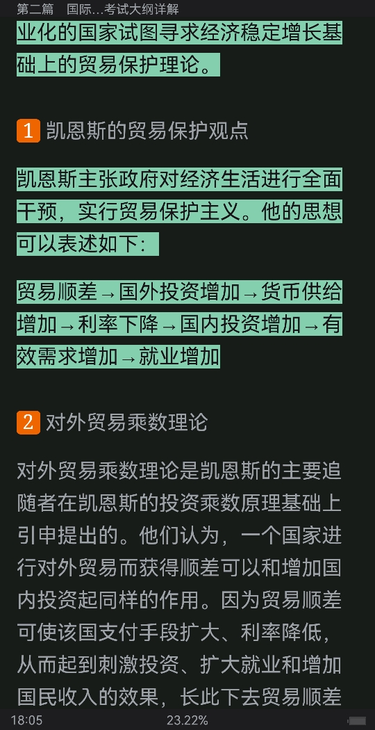 2023年国际商务硕士《434国际商务专业基础》专用教材